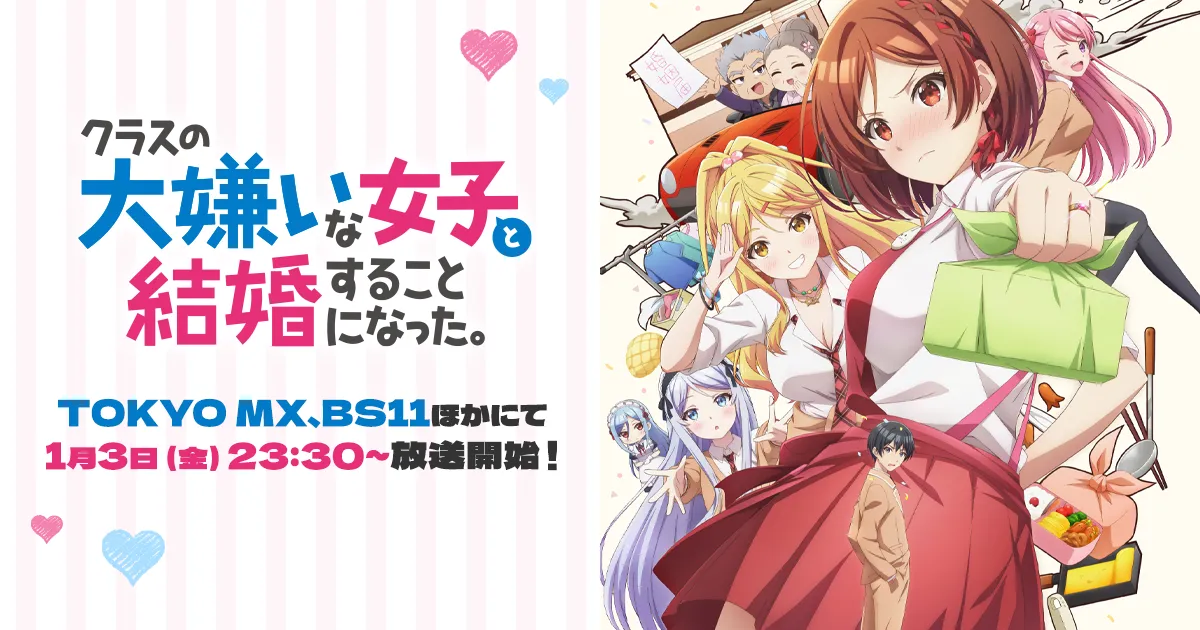 クラスの大嫌いな女子と結婚することになった。