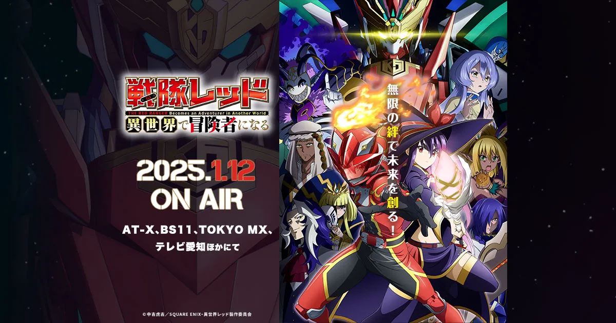 戦隊レッド 異世界で冒険者になる