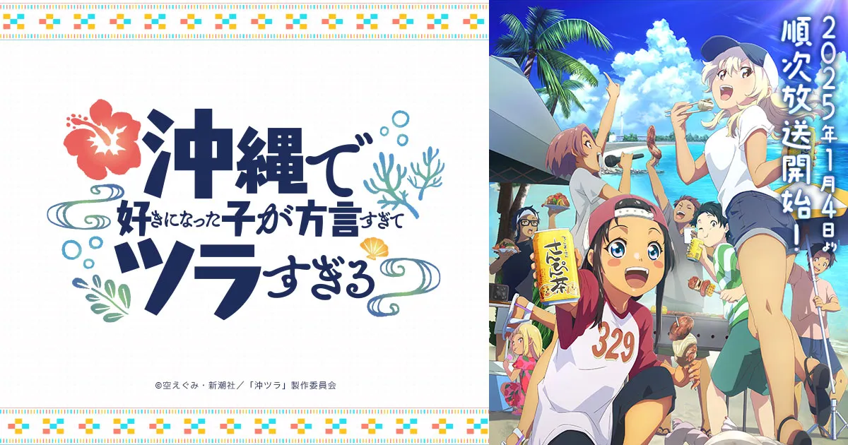沖縄で好きになった子が方言すぎてツラすぎる