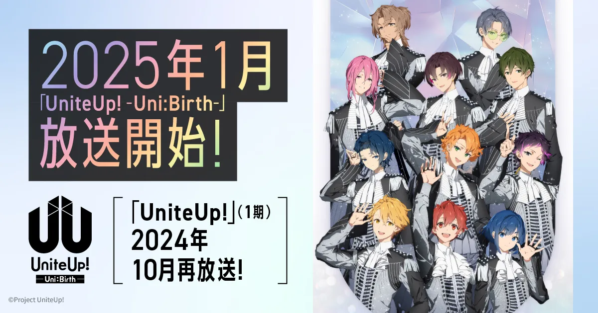 UniteUp! -Uni:Birth-