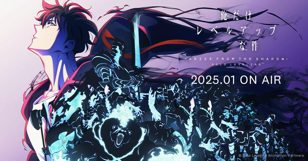 俺だけレベルアップな件 SEASON 2