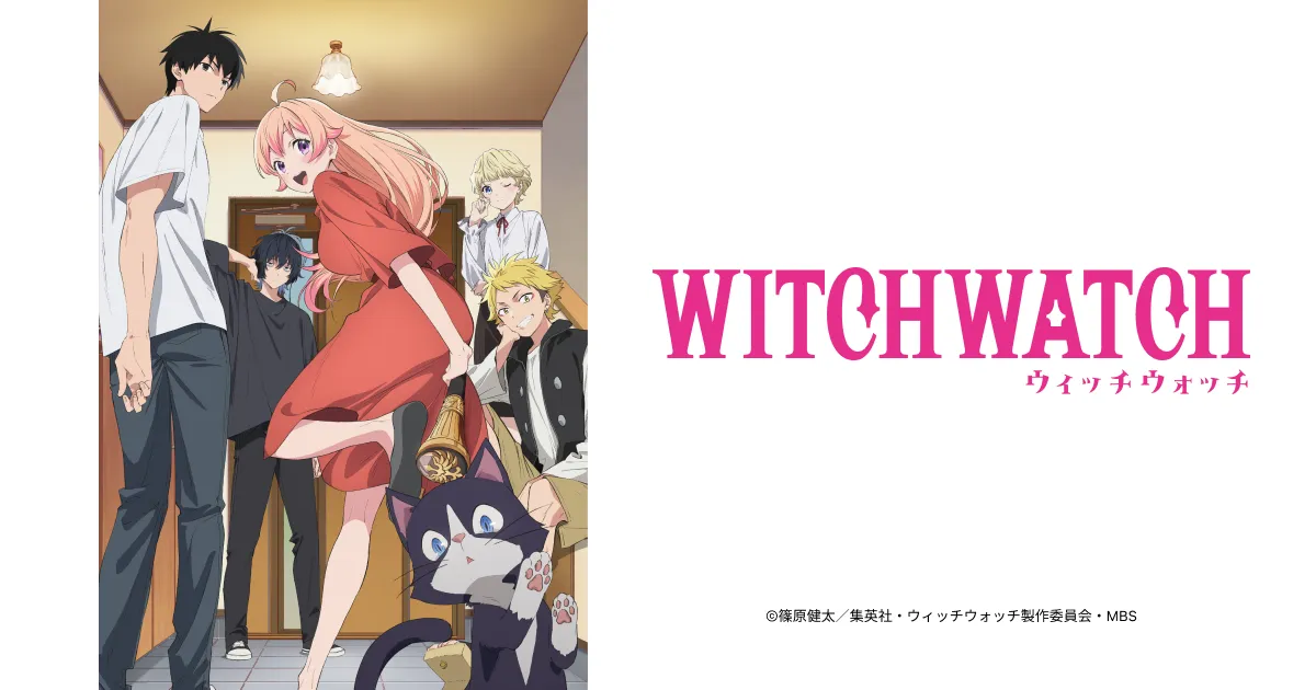 ウィッチウォッチ