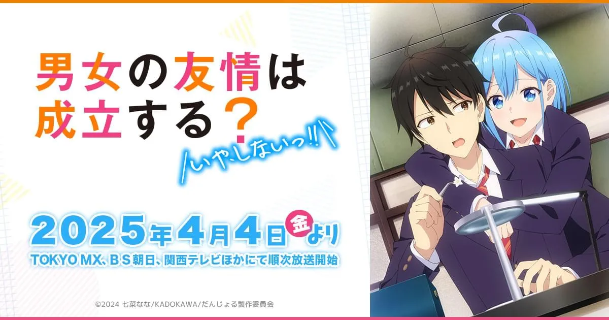 男女の友情は成立する？（いや、しないっ!!）