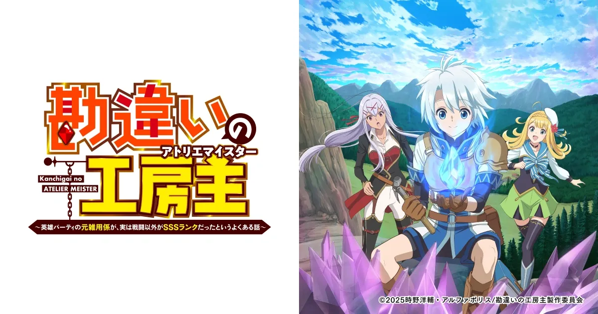 勘違いの工房主～英雄パーティの元雑用係が、実は戦闘以外がSSSランクだったというよくある話～