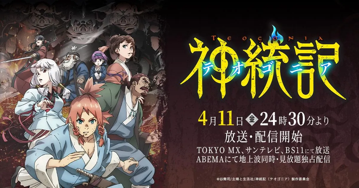 神統記(テオゴニア)