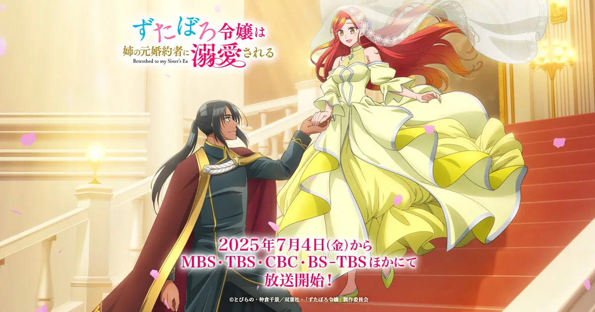 ずたぼろ令嬢は姉の元婚約者に溺愛される