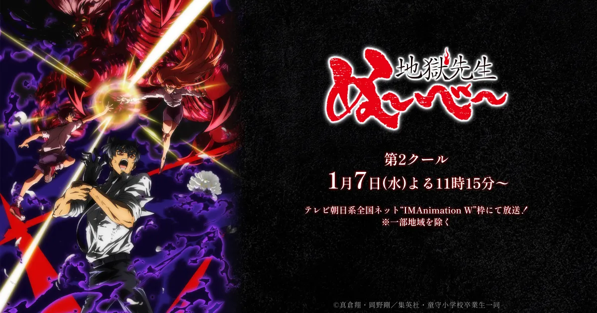 地獄先生ぬ～べ～(2025)