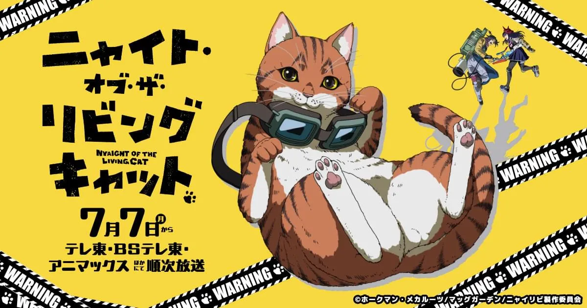 ニャイト・オブ・ザ・リビングキャット