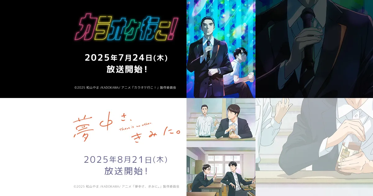 夢中さ、きみに。