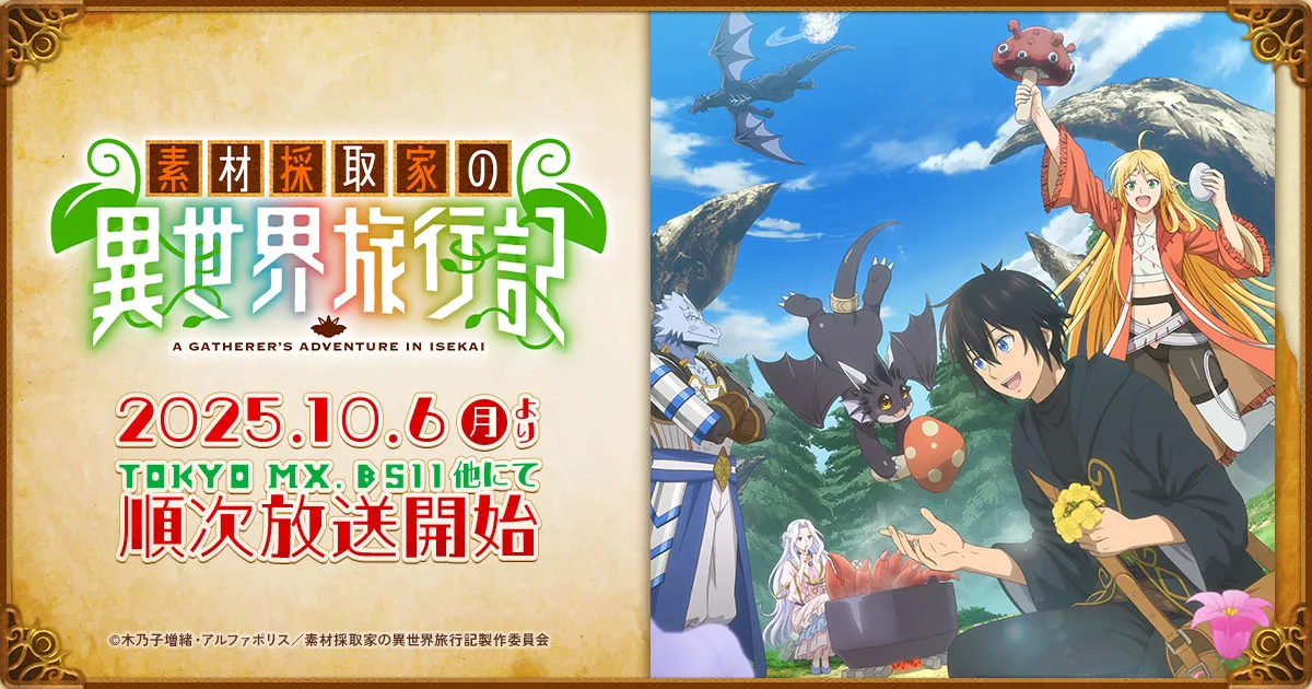 素材採取家の異世界旅行記
