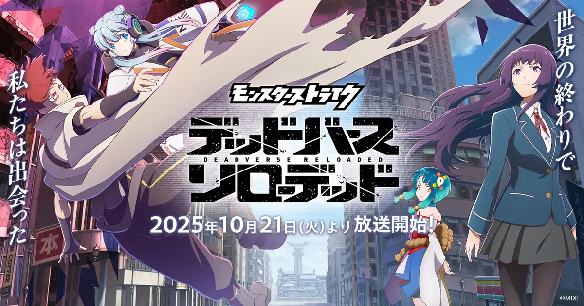 モンスターストライク デッドバースリローデッド