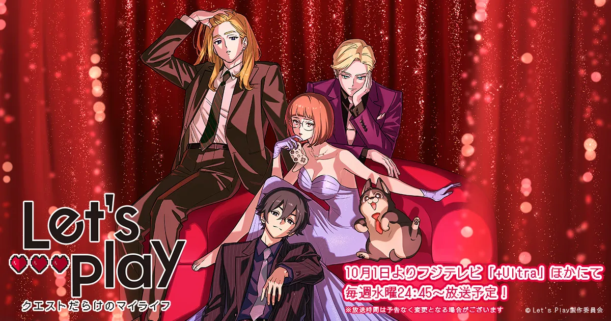 Let's Play クエストだらけのマイライフ