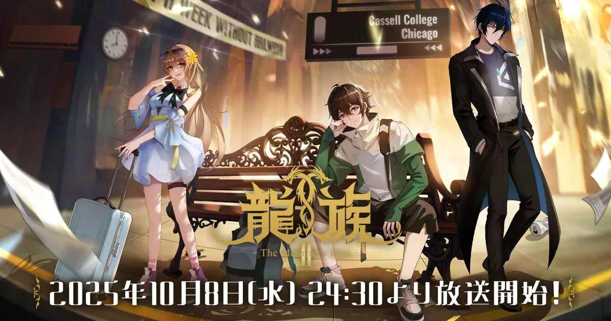 龍族II -The Mourner's Eyes-