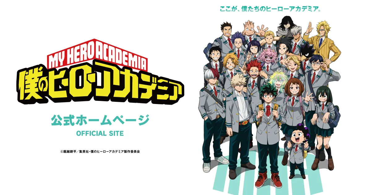 僕のヒーローアカデミア FINAL SEASON