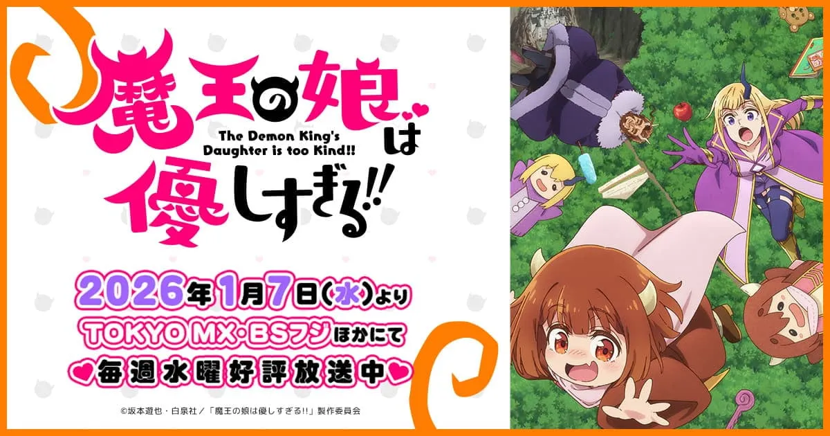 魔王の娘は優しすぎる!!