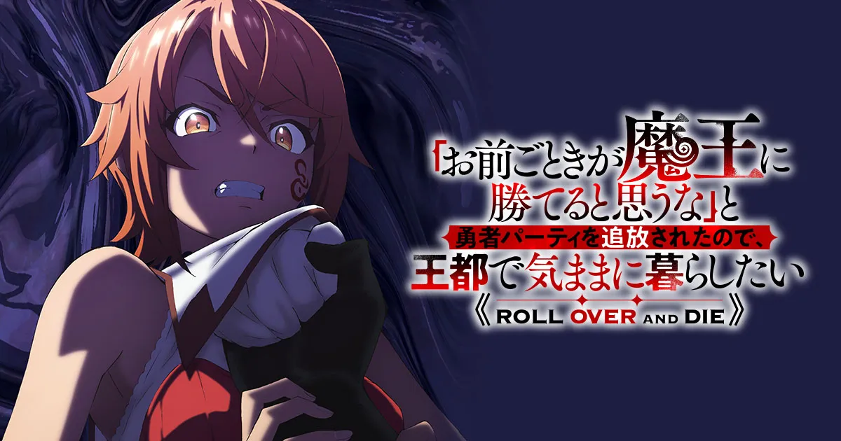 「お前ごときが魔王に勝てると思うな」と勇者パーティを追放されたので、王都で気ままに暮らしたい