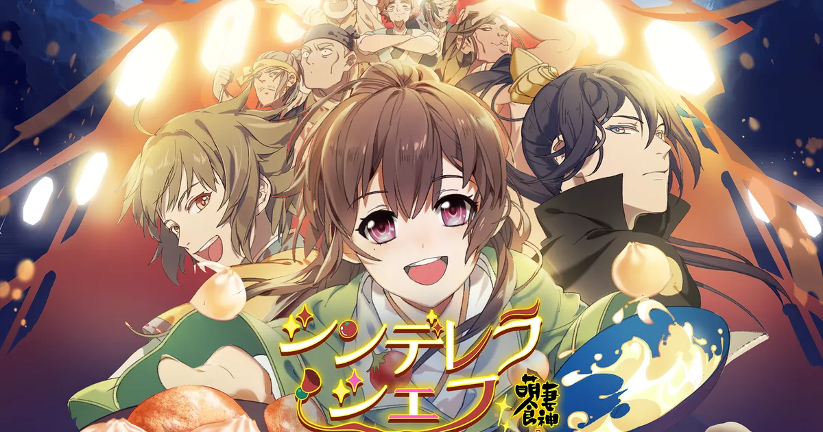 シンデレラ・シェフ ～萌妻食神～ シーズン2