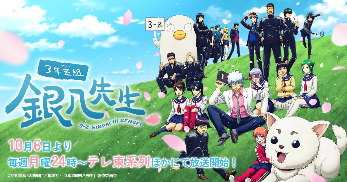 3年Z組銀八先生