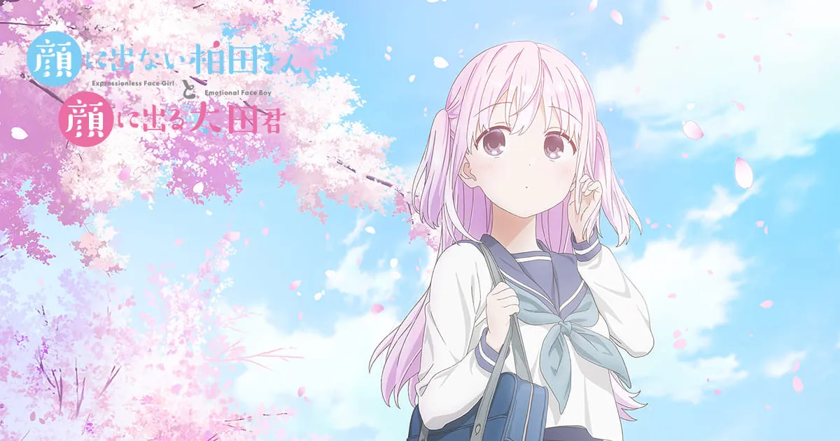 顔に出ない柏田さんと顔に出る太田君