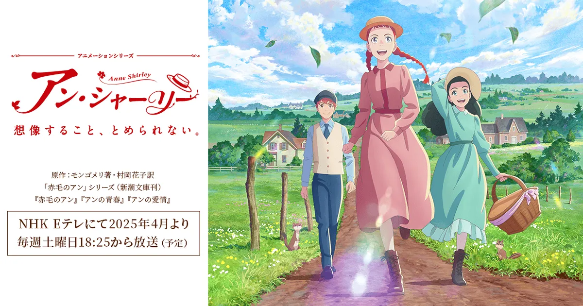 アン・シャーリー