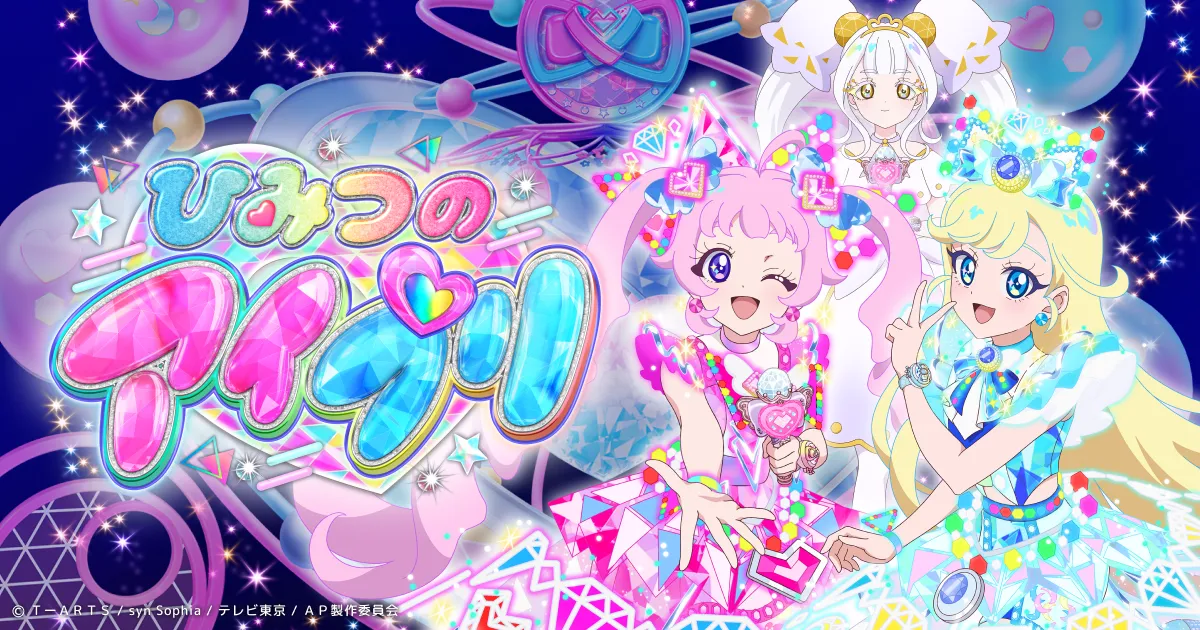 ひみつのアイプリ リング編