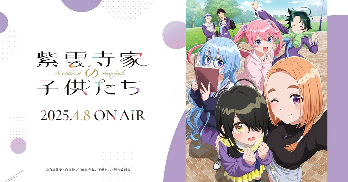 紫雲寺家の子供たち