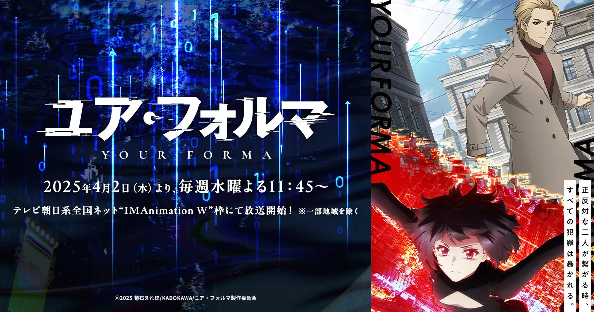 ユア・フォルマ