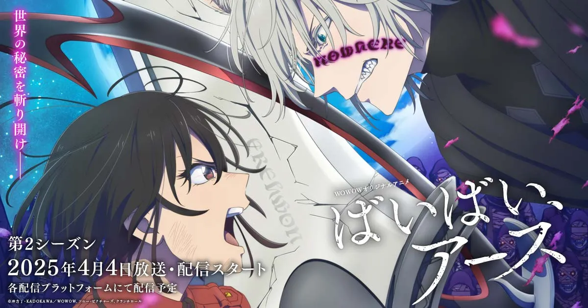 ばいばい、アース(第2シーズン)