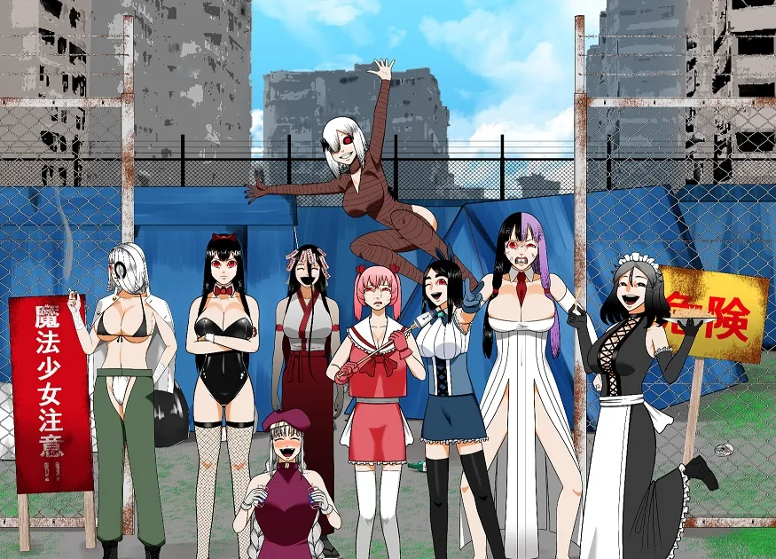 おいでよ魔法少女村(不法占拠)