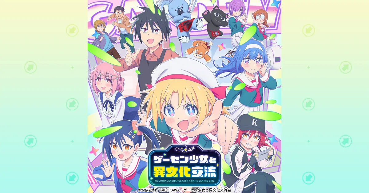 ゲーセン少女と異文化交流