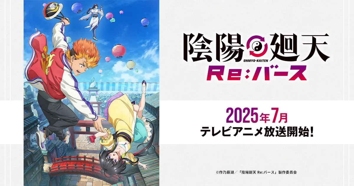 陰陽廻天 Re:バース