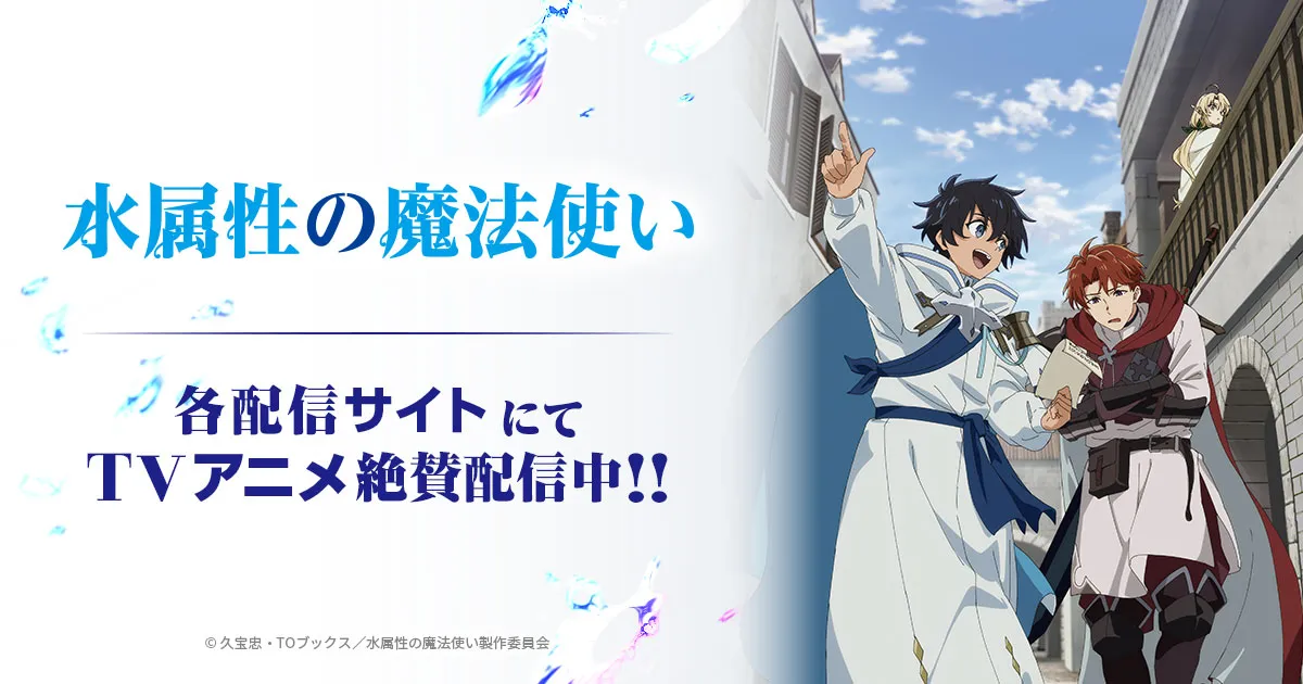 水属性の魔法使い