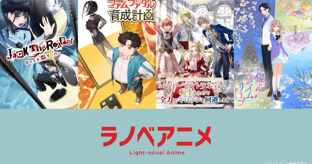 週刊ラノベアニメ