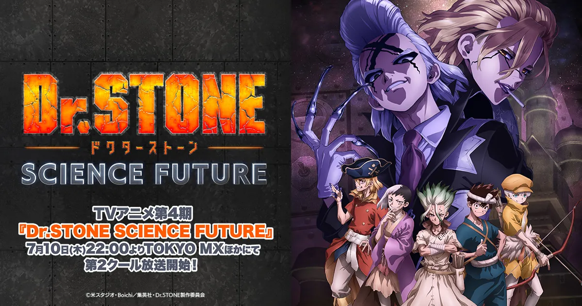 Dr.STONE SCIENCE FUTURE