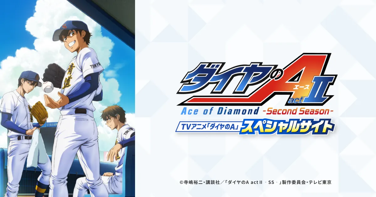 ダイヤのA actII -Second Season-
