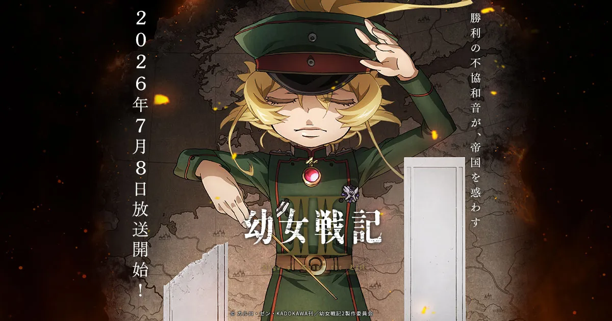幼女戦記Ⅱ