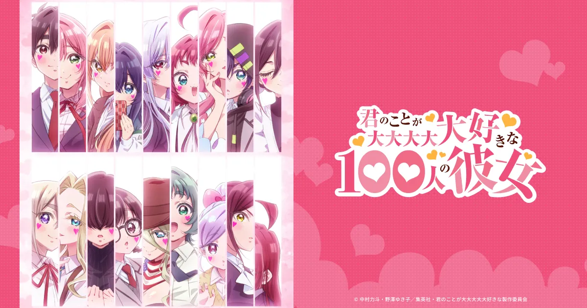 君のことが大大大大大好きな100人の彼女(第3期)