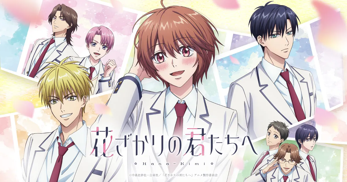 花ざかりの君たちへ(第2期)