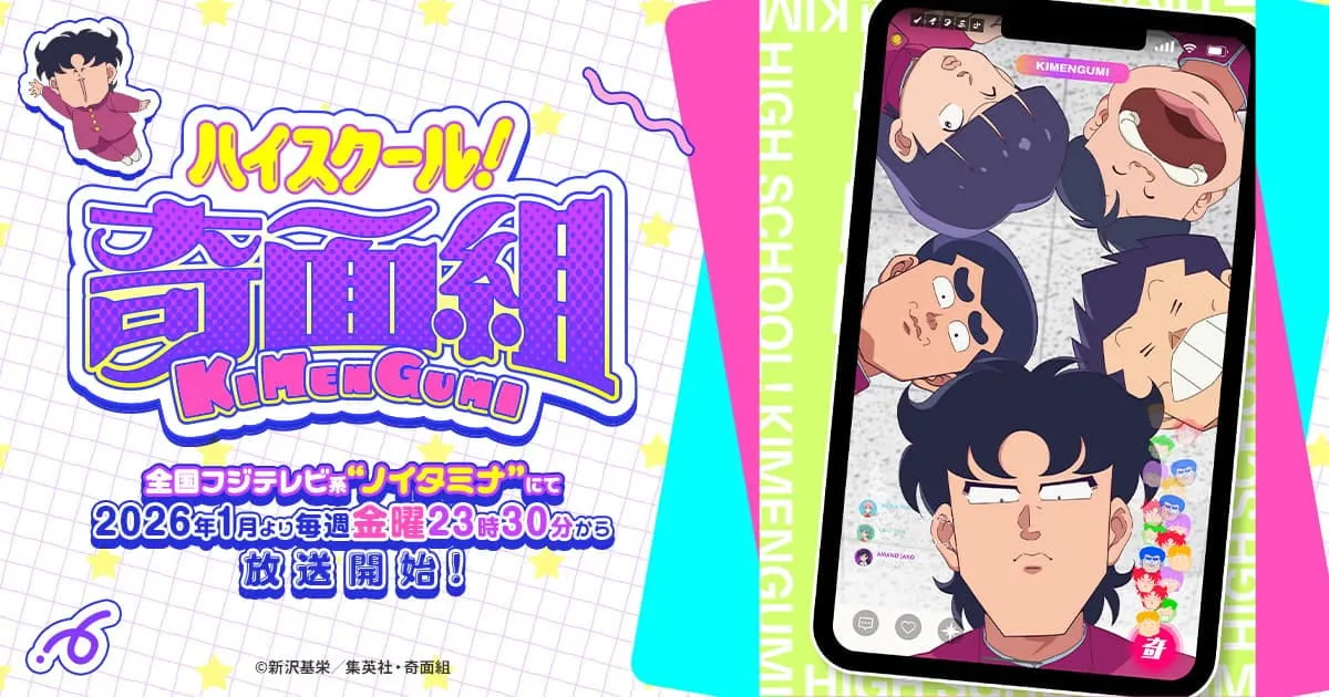 ハイスクール！奇面組(2026)