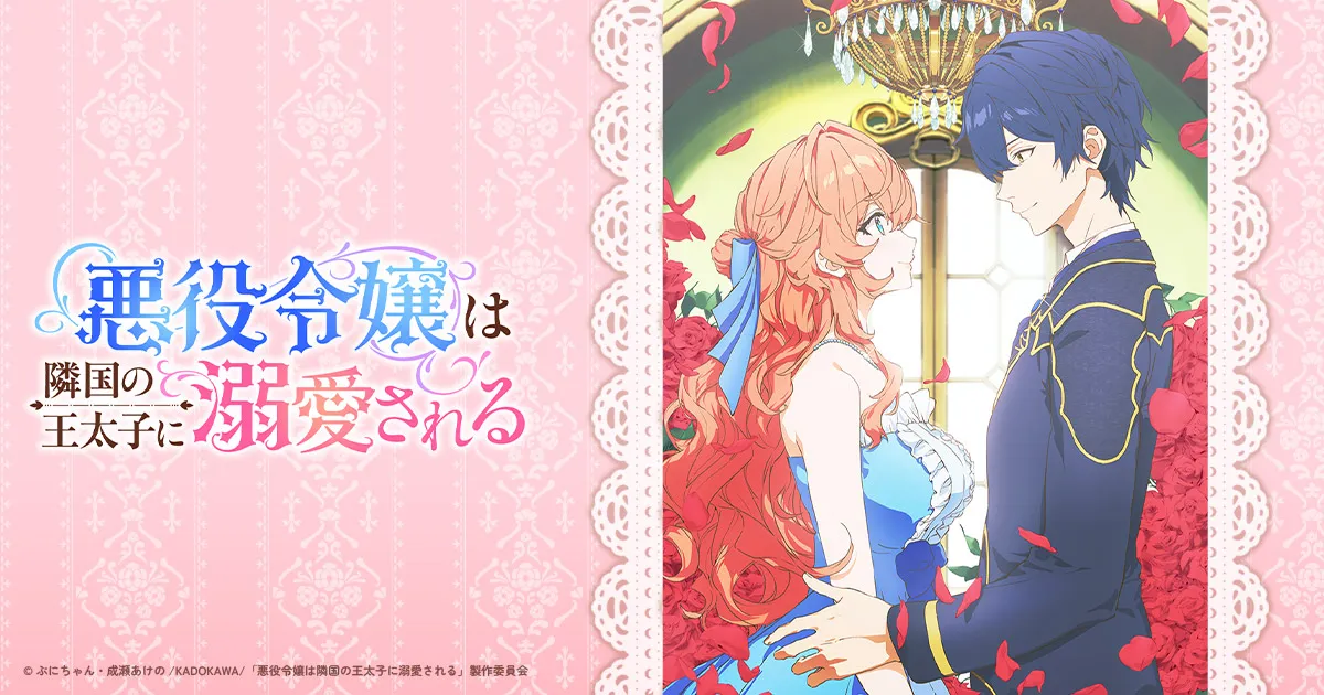 悪役令嬢は隣国の王太子に溺愛される